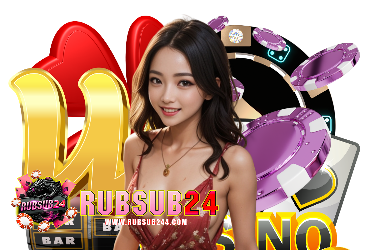 rubsub24 แจกเครดิตฟรี